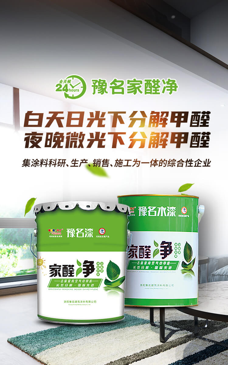 洛陽豫名建筑涂料有限公司